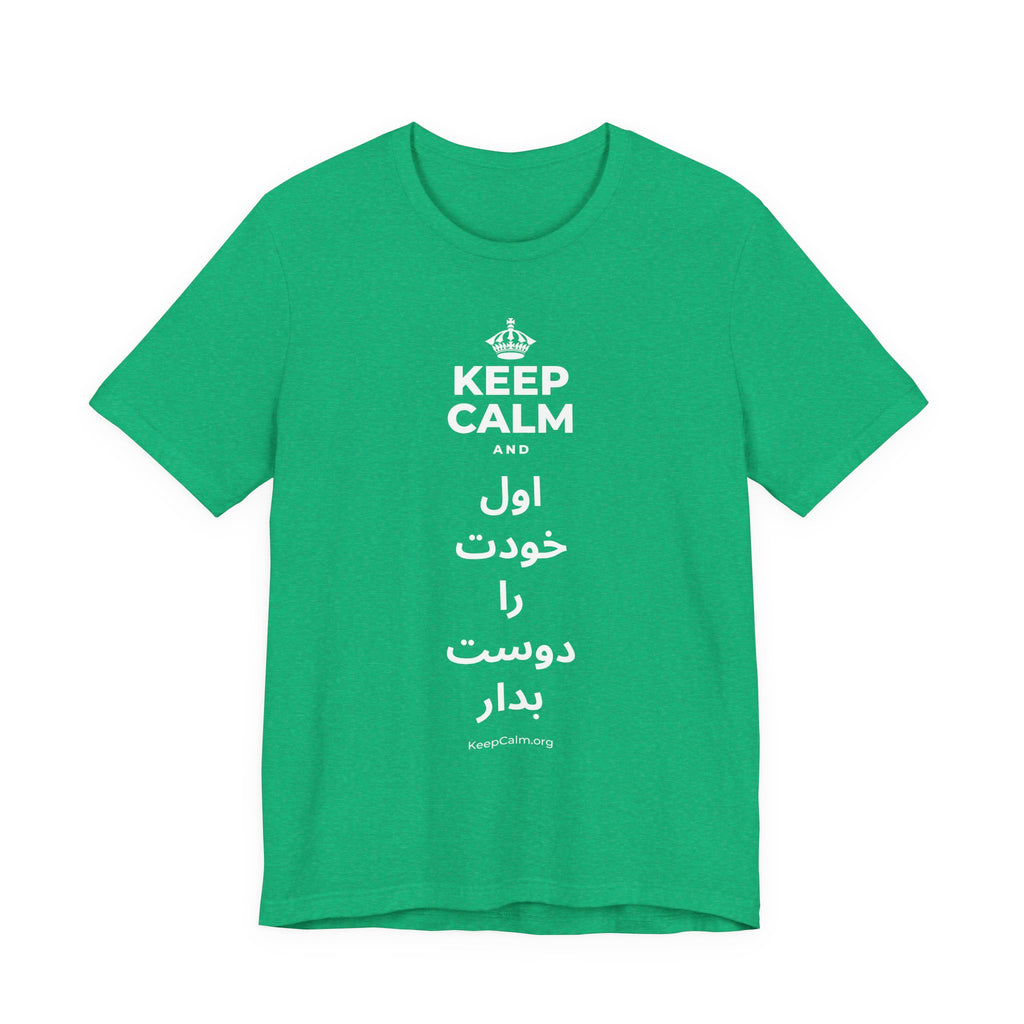 KEEP CALM AND اول خودت را دوست بدار T-Shirt (Baby Blue–Silver)
