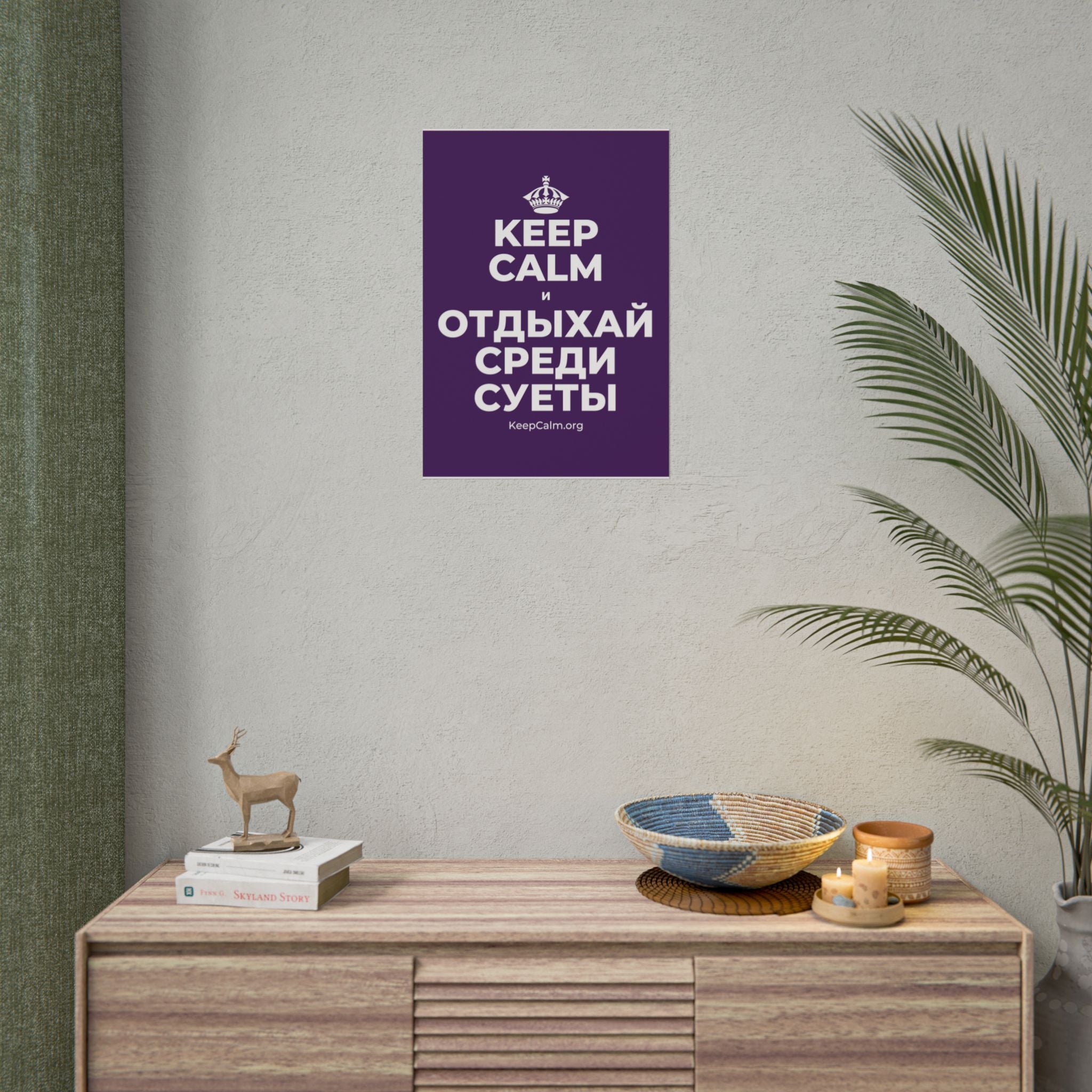KEEP CALM И ОТДЫХАЙ СРЕДИ СУЕТЫ Poster
