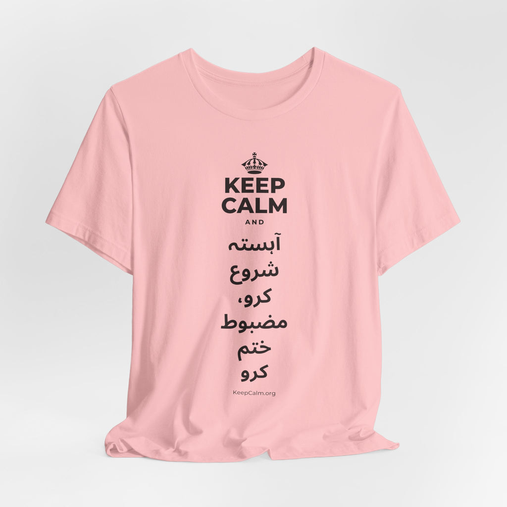 KEEP CALM AND آہستہ شروع کرو، مضبوط ختم کرو T-Shirt (White–Asphalt)