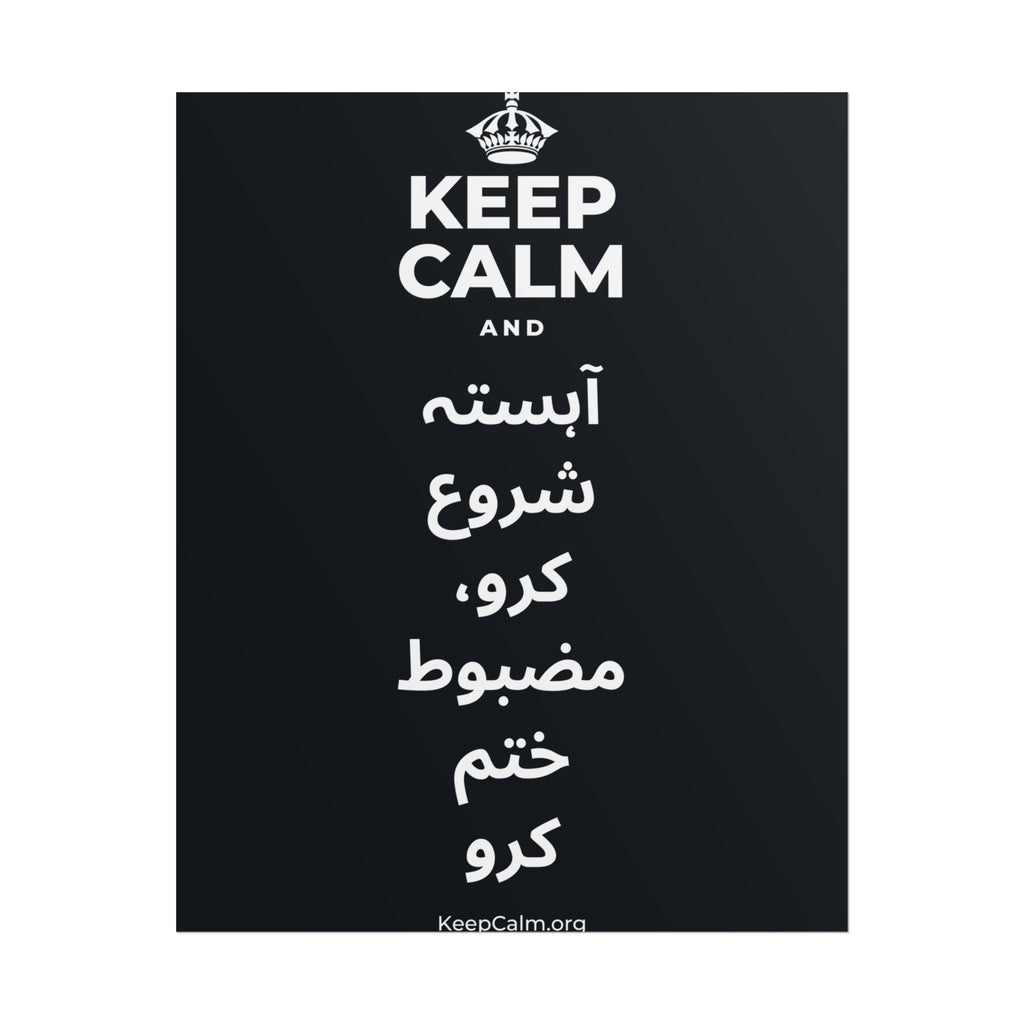 KEEP CALM AND آہستہ شروع کرو، مضبوط ختم کرو Poster (Dark)