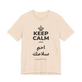 KEEP CALM AND احمِ سلامك T-Shirt (Soft Cream–Heather Mauve)