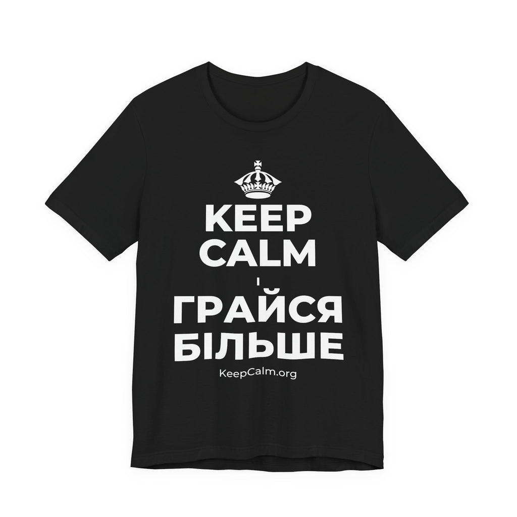 KEEP CALM І ГРАЙСЯ БІЛЬШЕ T-Shirt (White–Asphalt)