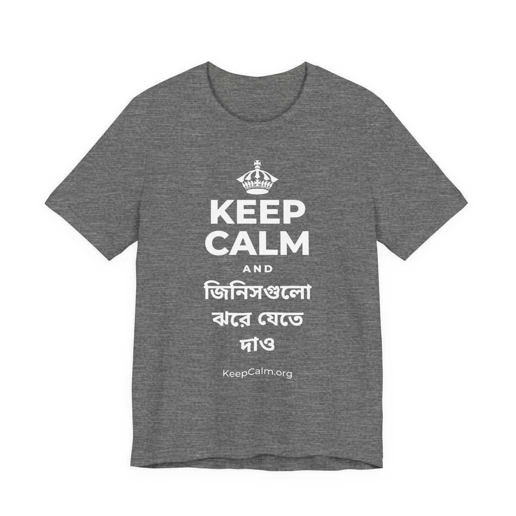 KEEP CALM AND জিনিসগুলো ঝরে যেতে দাও T-Shirt (Baby Blue–Silver)