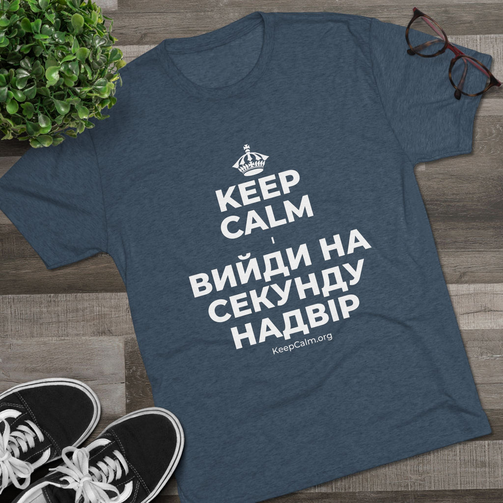 KEEP CALM І ВИЙДИ НА СЕКУНДУ НАДВІР Tri-Blend Tee