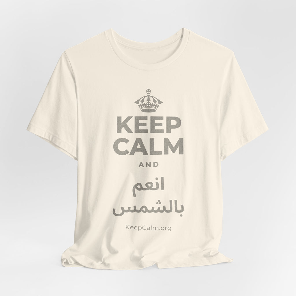 KEEP CALM AND انعم بالشمس T-Shirt (White–Asphalt)