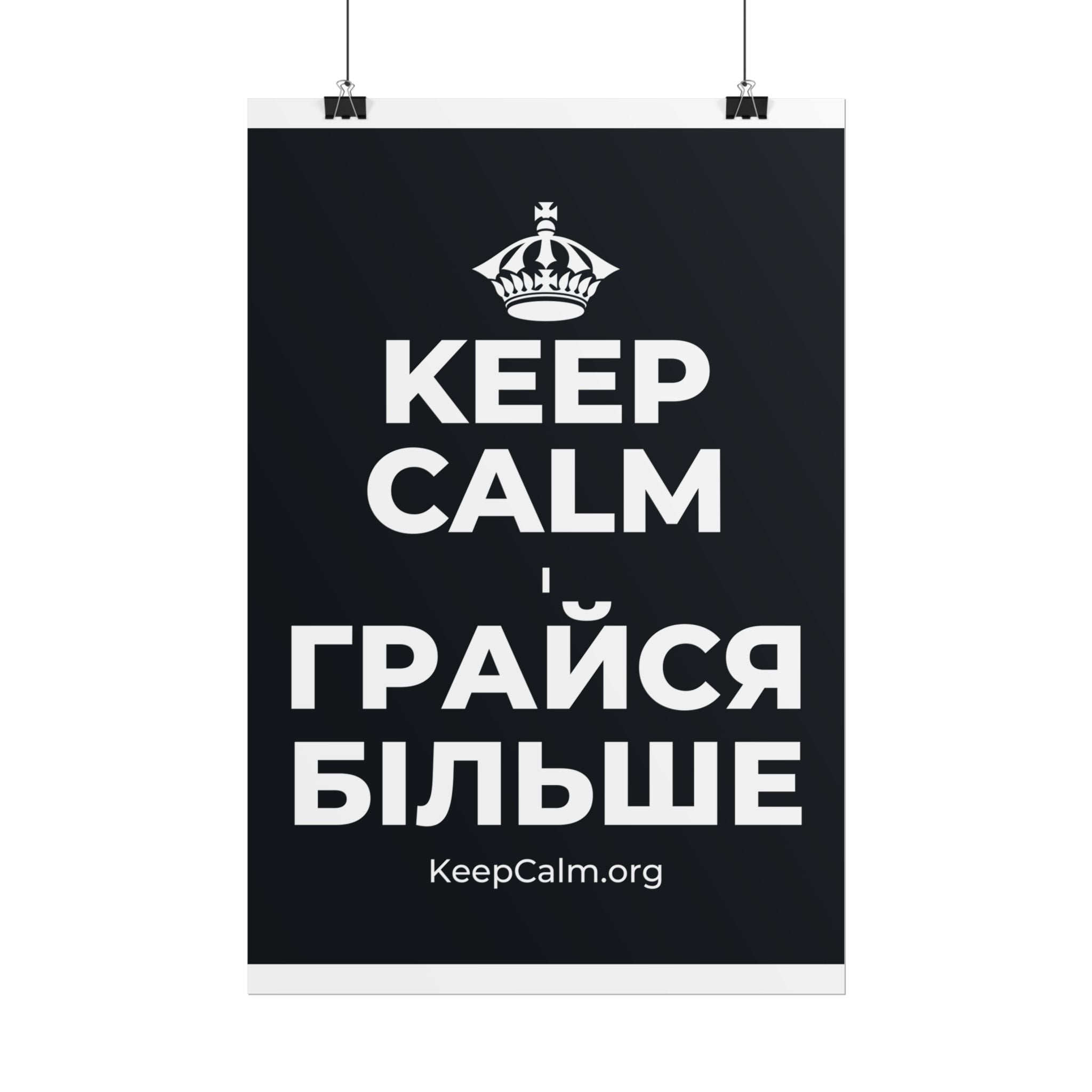 KEEP CALM І ГРАЙСЯ БІЛЬШЕ Poster (Dark)