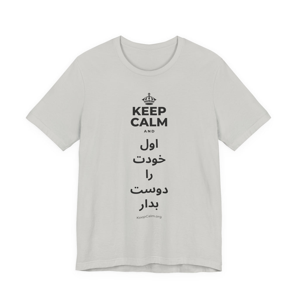 KEEP CALM AND اول خودت را دوست بدار T-Shirt (Baby Blue–Silver)