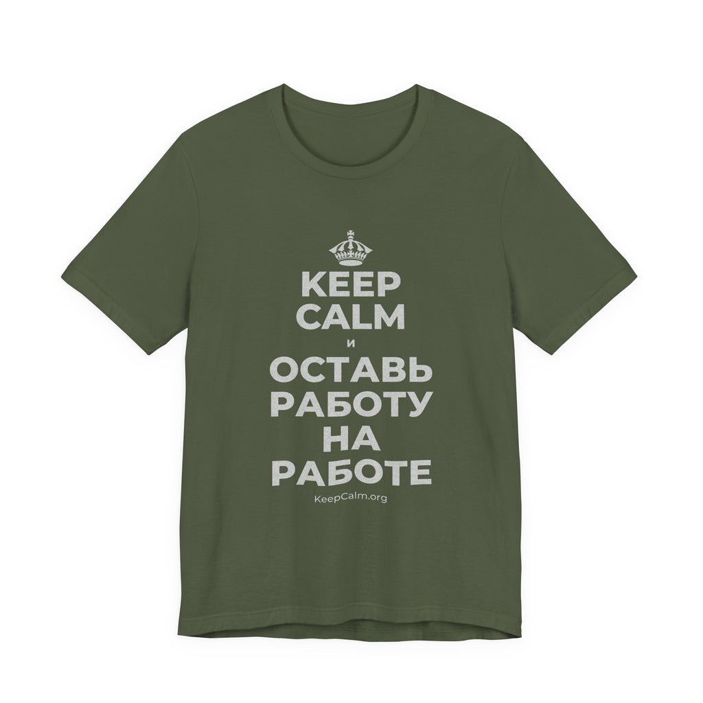 KEEP CALM И ОСТАВЬ РАБОТУ НА РАБОТЕ T-Shirt (Military Green–Autumn)