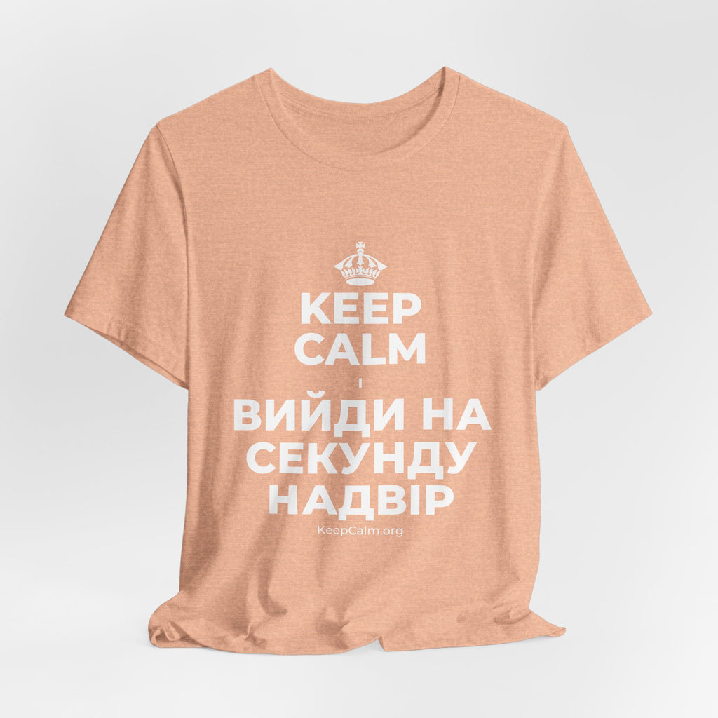 KEEP CALM І ВИЙДИ НА СЕКУНДУ НАДВІР T-Shirt (Soft Cream–Heather Mauve)