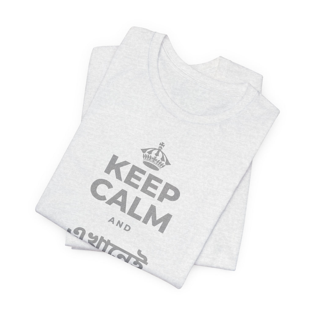 KEEP CALM AND এখানেই থাকো এখন T-Shirt (Soft Cream–Heather Mauve)