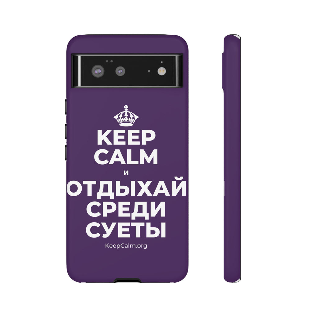 KEEP CALM И ОТДЫХАЙ СРЕДИ СУЕТЫ Phone Case