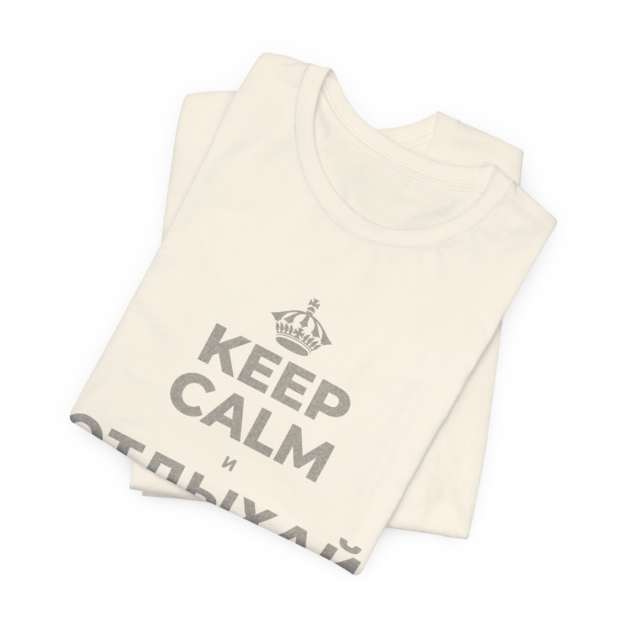 KEEP CALM И ОТДЫХАЙ СРЕДИ СУЕТЫ T-Shirt (White–Asphalt)
