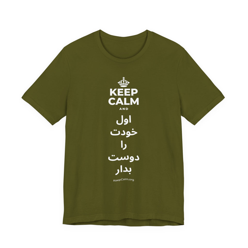 KEEP CALM AND اول خودت را دوست بدار T-Shirt (Baby Blue–Silver)