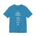 KEEP CALM AND ਰੁਝੇਵੇਂ 'ਚ ਵੀ ਨਰਮ ਰਹੋ T-Shirt (White–Asphalt)