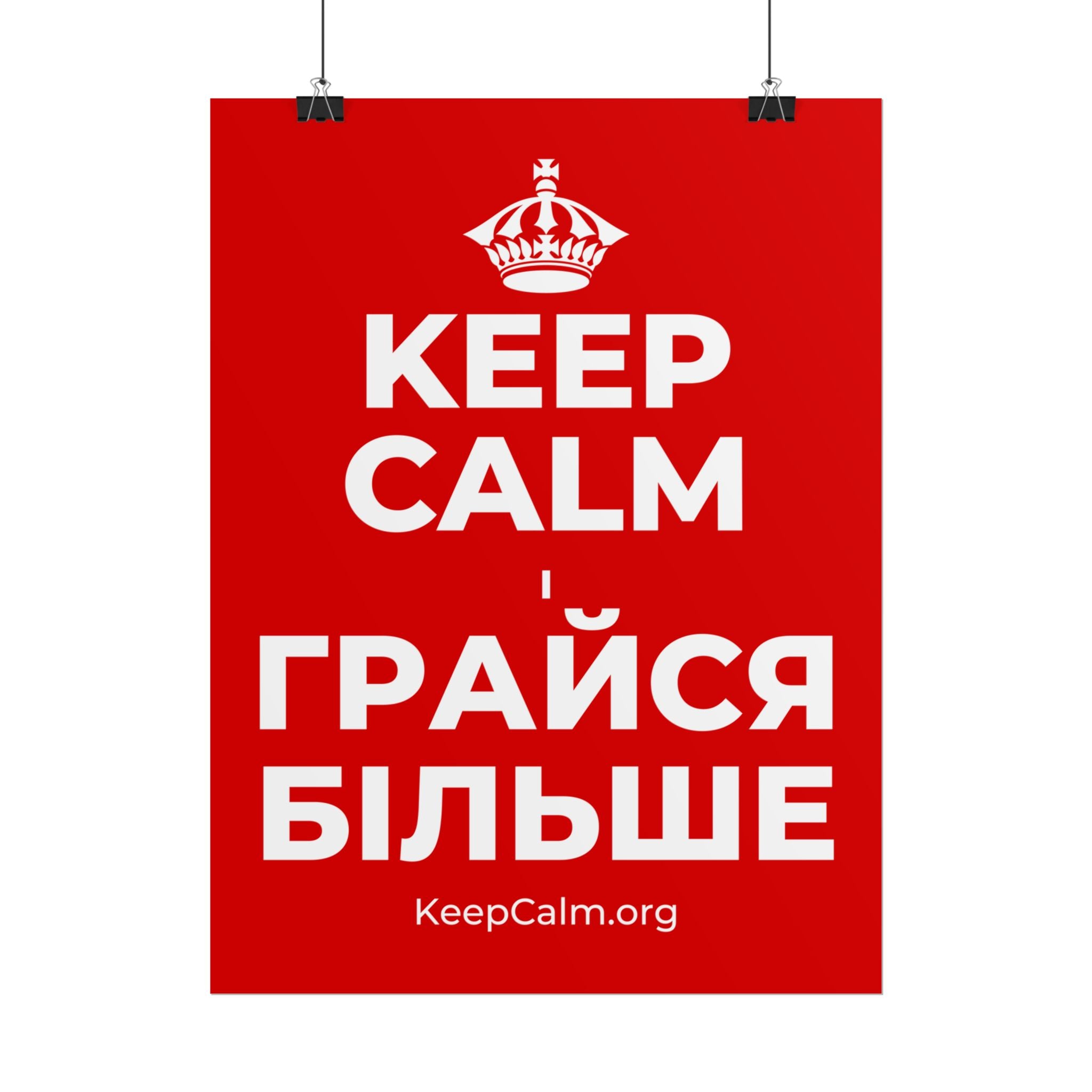 KEEP CALM І ГРАЙСЯ БІЛЬШЕ Poster