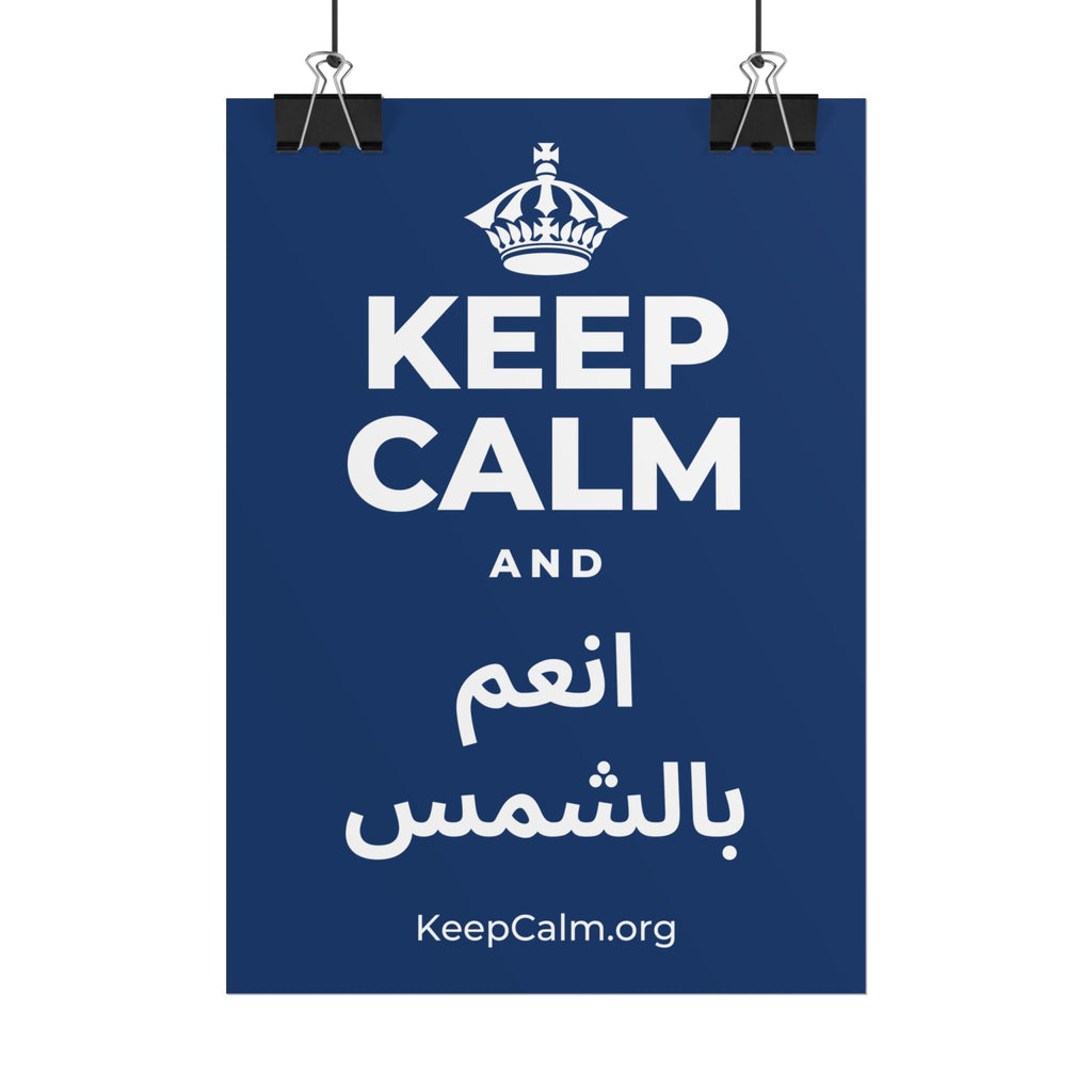 KEEP CALM AND انعم بالشمس Poster