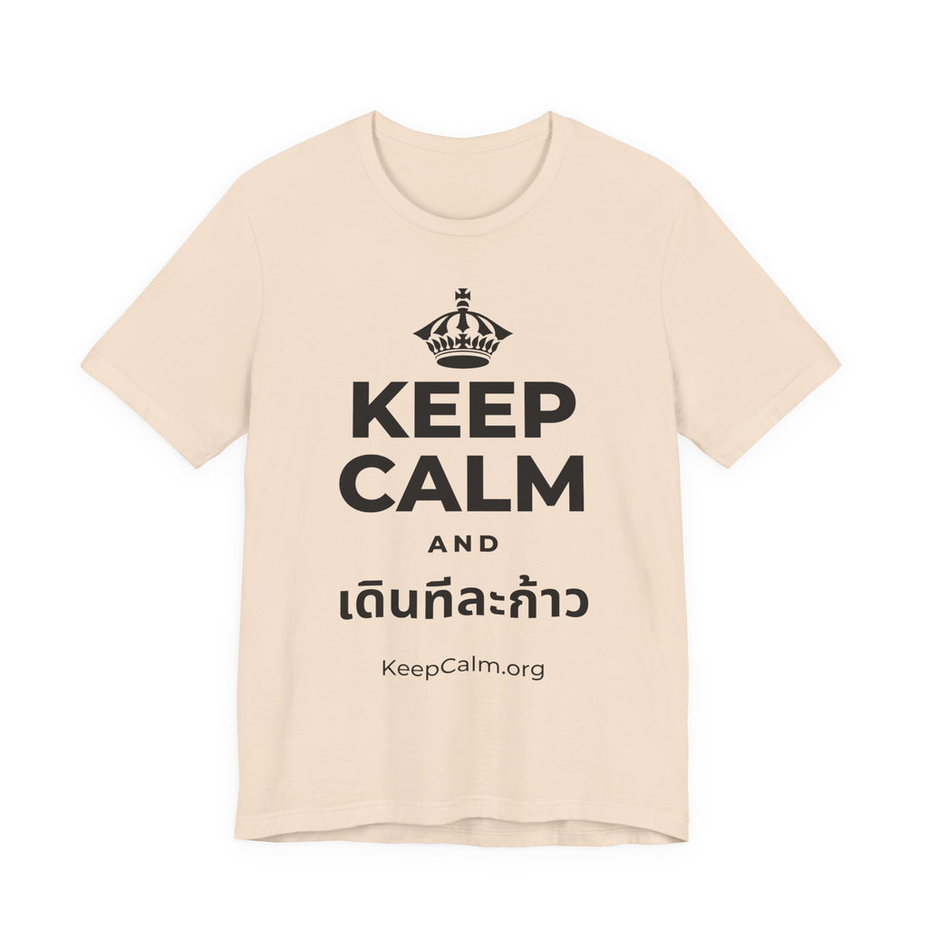 KEEP CALM AND เดินทีละก้าว T-Shirt (Soft Cream–Heather Mauve)