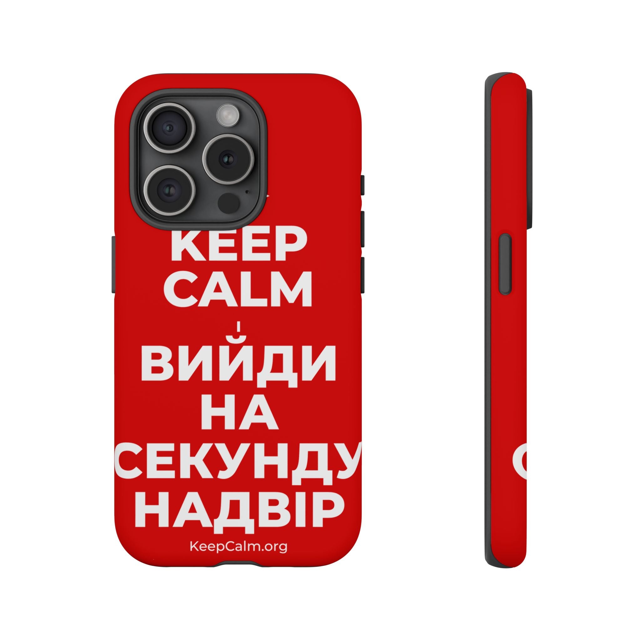 KEEP CALM І ВИЙДИ НА СЕКУНДУ НАДВІР Phone Case