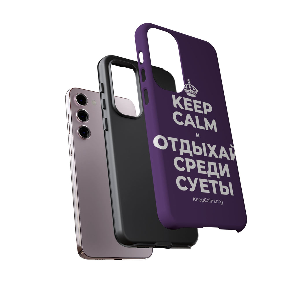 KEEP CALM И ОТДЫХАЙ СРЕДИ СУЕТЫ Phone Case