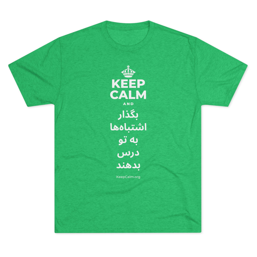 KEEP CALM AND بگذار اشتباه‌ها به تو درس بدهند Tri-Blend Tee