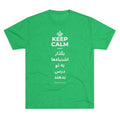KEEP CALM AND بگذار اشتباه‌ها به تو درس بدهند Tri-Blend Tee