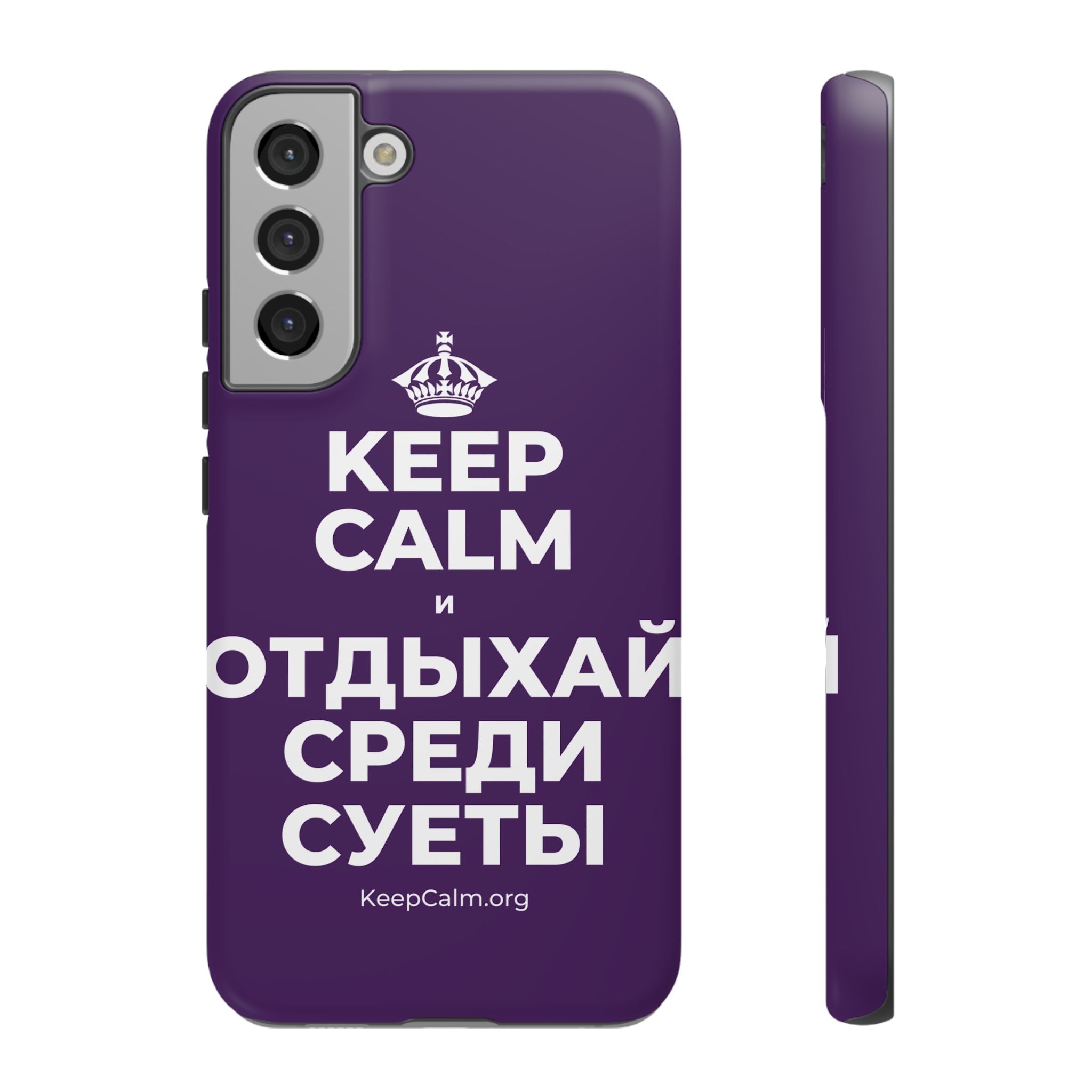 KEEP CALM И ОТДЫХАЙ СРЕДИ СУЕТЫ Phone Case