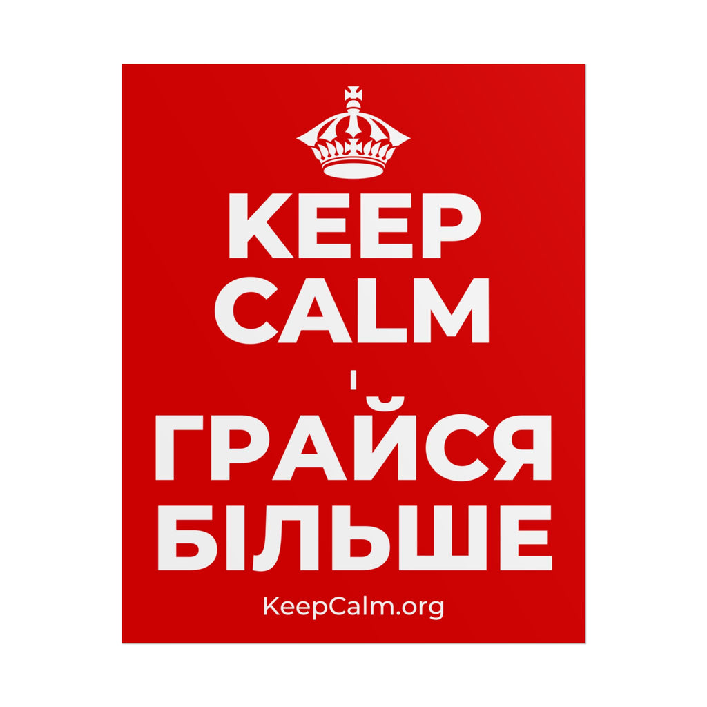 KEEP CALM І ГРАЙСЯ БІЛЬШЕ Poster