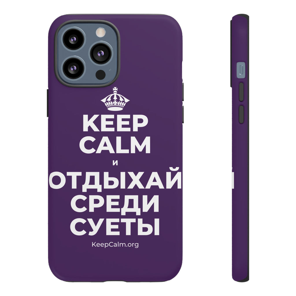 KEEP CALM И ОТДЫХАЙ СРЕДИ СУЕТЫ Phone Case