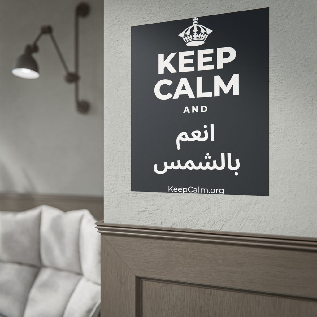 KEEP CALM AND انعم بالشمس Poster (Dark)