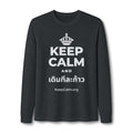 KEEP CALM AND เดินทีละก้าว Long Sleeve Tee