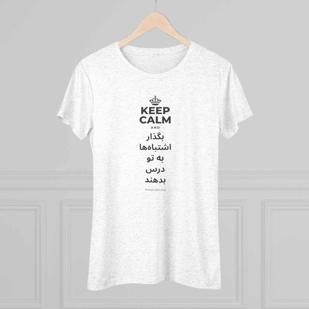 KEEP CALM AND بگذار اشتباه‌ها به تو درس بدهند Women's Tri-Blend Tee