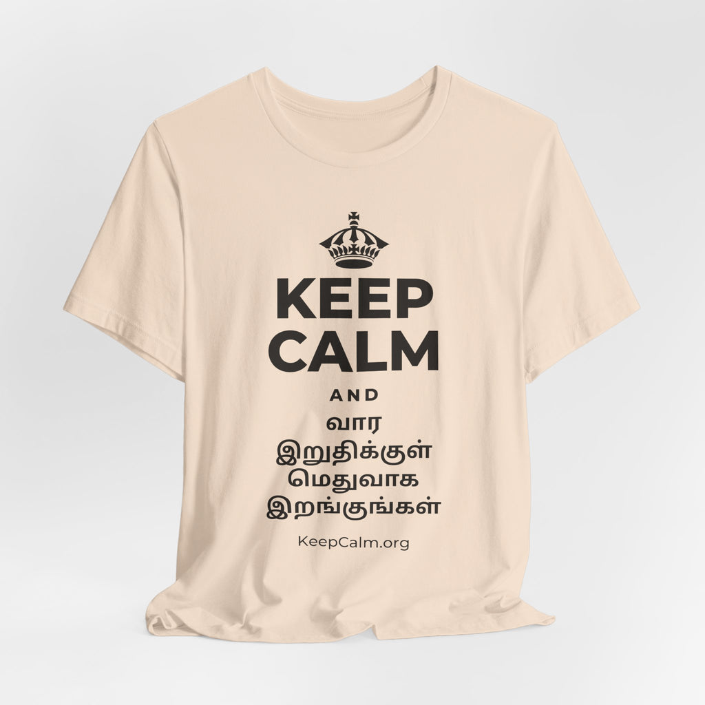 KEEP CALM AND வார இறுதிக்குள் மெதுவாக இறங்குங்கள் T-Shirt (Soft Cream–Heather Mauve)