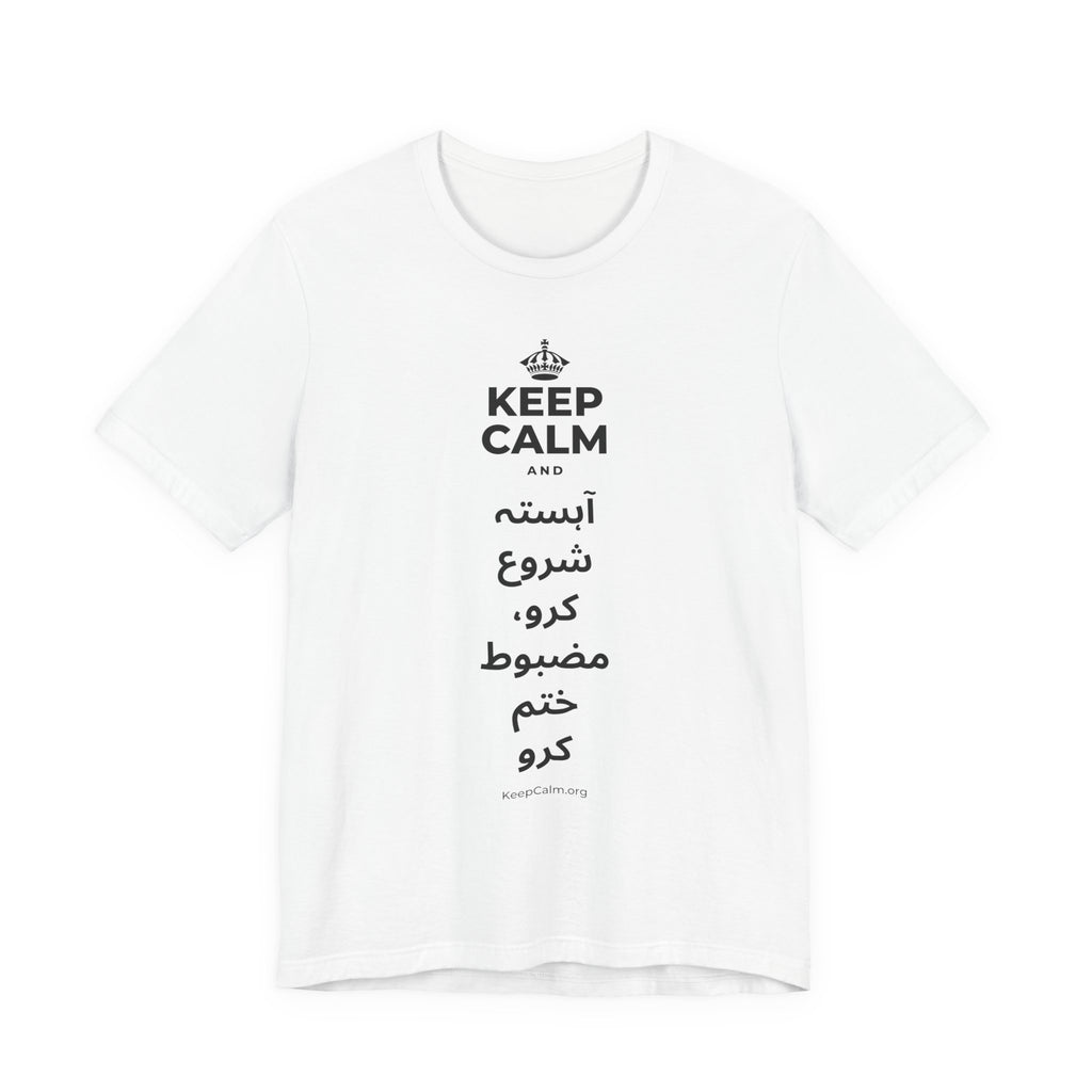 KEEP CALM AND آہستہ شروع کرو، مضبوط ختم کرو T-Shirt (White–Asphalt)