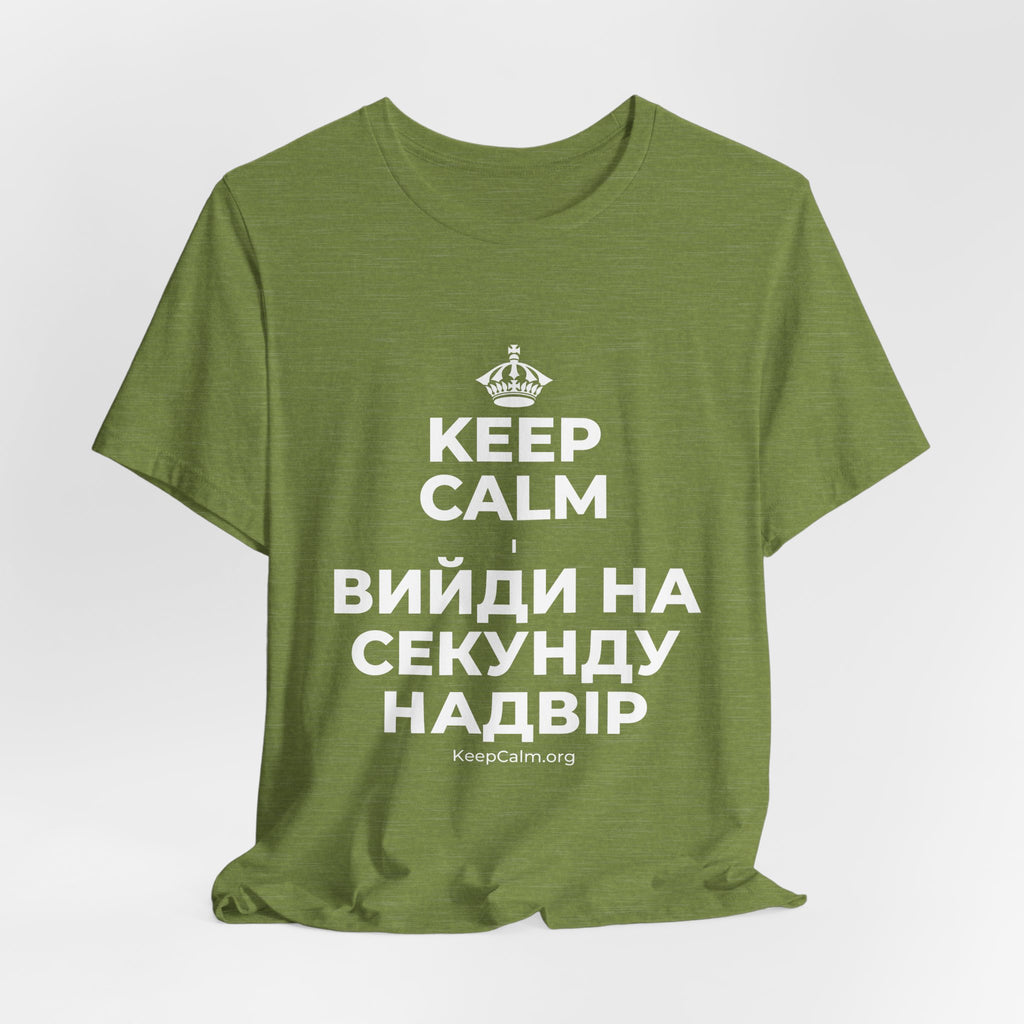 KEEP CALM І ВИЙДИ НА СЕКУНДУ НАДВІР T-Shirt (Baby Blue–Silver)