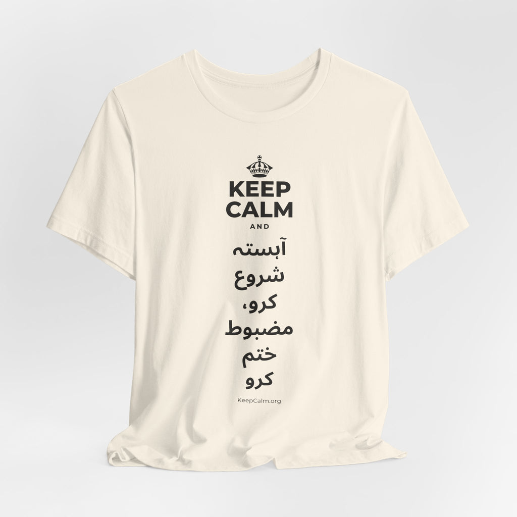 KEEP CALM AND آہستہ شروع کرو، مضبوط ختم کرو T-Shirt (White–Asphalt)