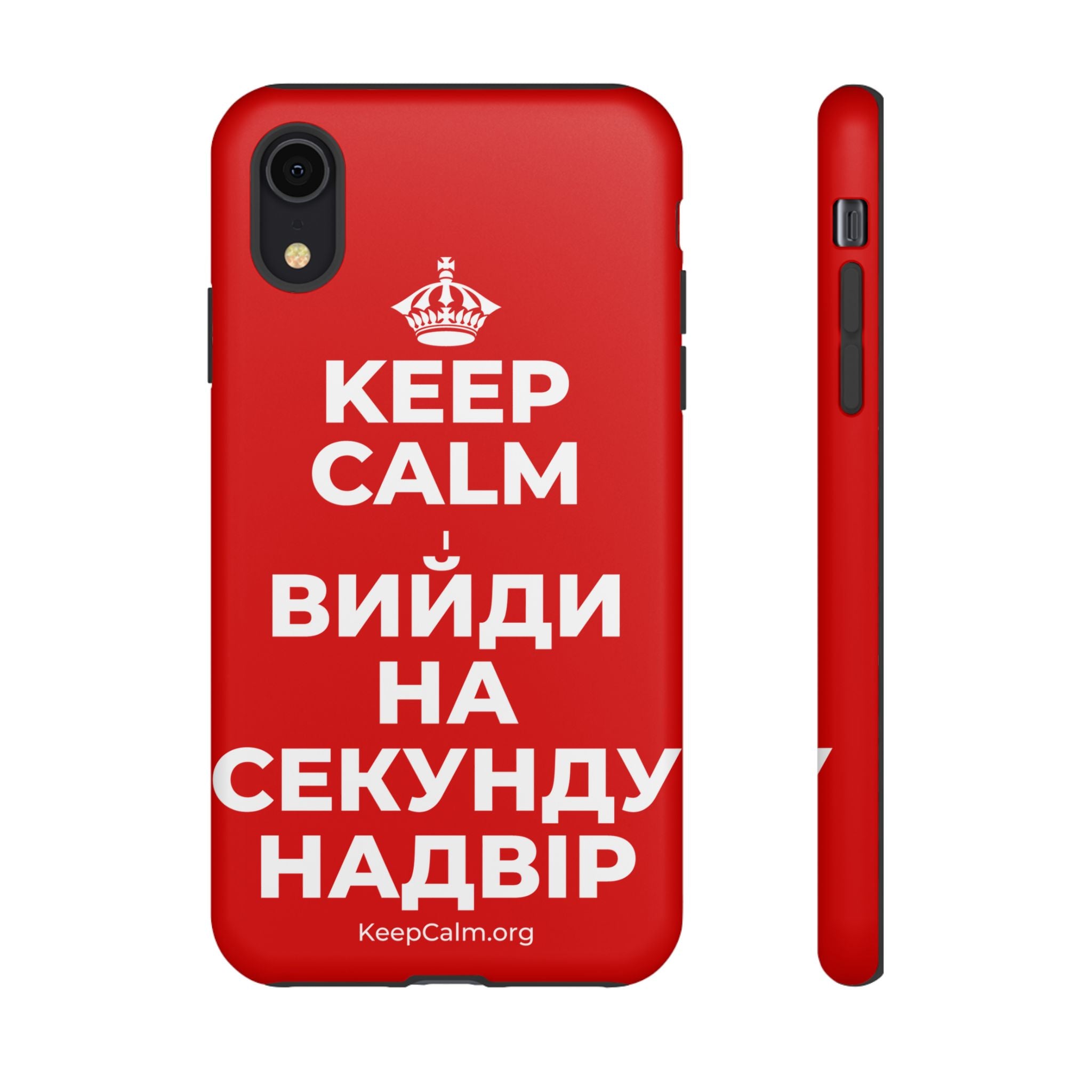 KEEP CALM І ВИЙДИ НА СЕКУНДУ НАДВІР Phone Case