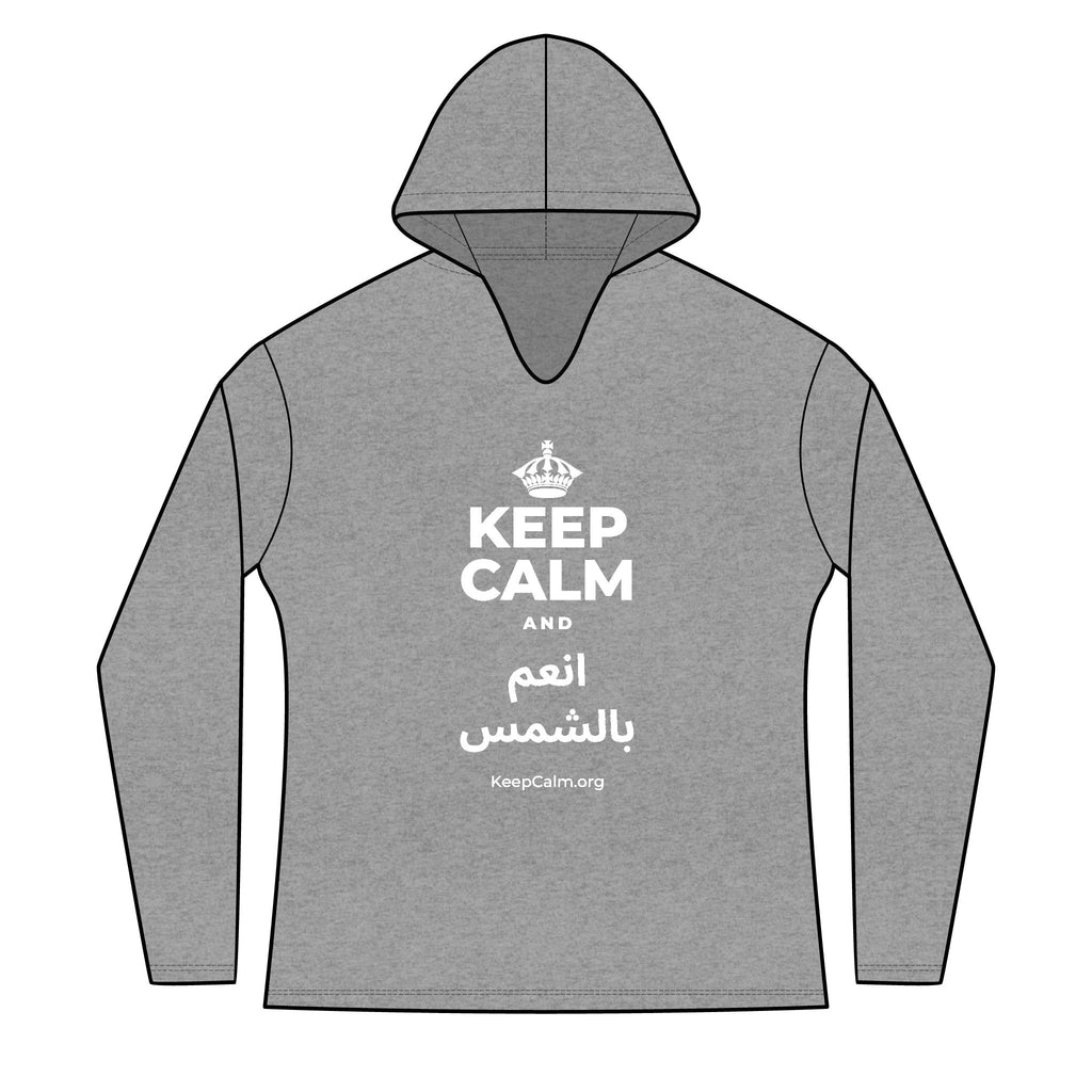 KEEP CALM AND انعم بالشمس Women's Long Sleeve Hoodie