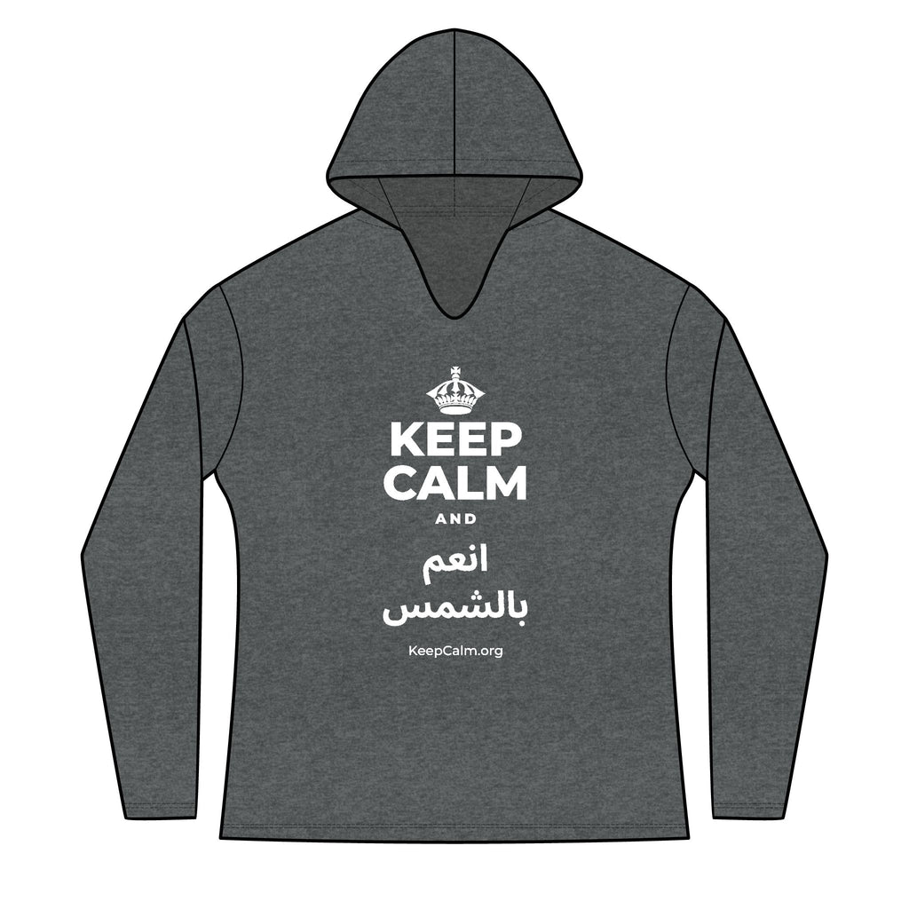 KEEP CALM AND انعم بالشمس Women's Long Sleeve Hoodie