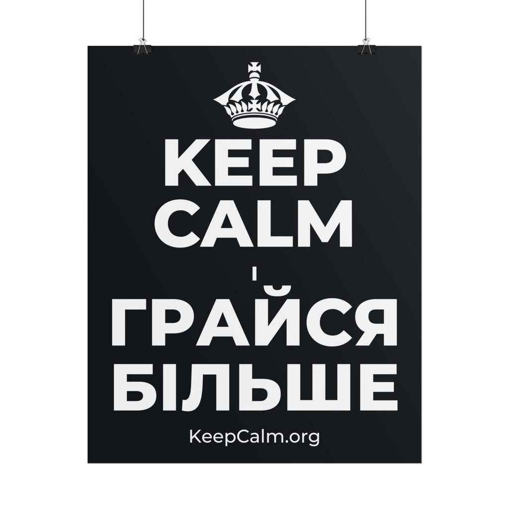 KEEP CALM І ГРАЙСЯ БІЛЬШЕ Poster (Dark)