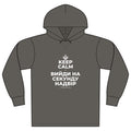 KEEP CALM І ВИЙДИ НА СЕКУНДУ НАДВІР Organic Hoodie Tee