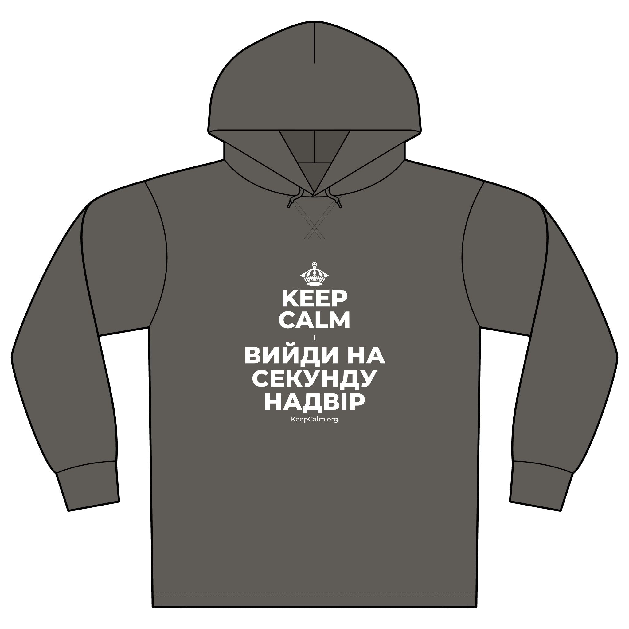KEEP CALM І ВИЙДИ НА СЕКУНДУ НАДВІР Organic Hoodie Tee