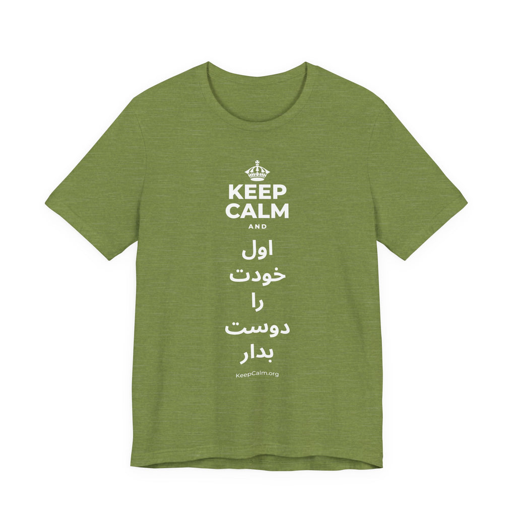 KEEP CALM AND اول خودت را دوست بدار T-Shirt (Baby Blue–Silver)