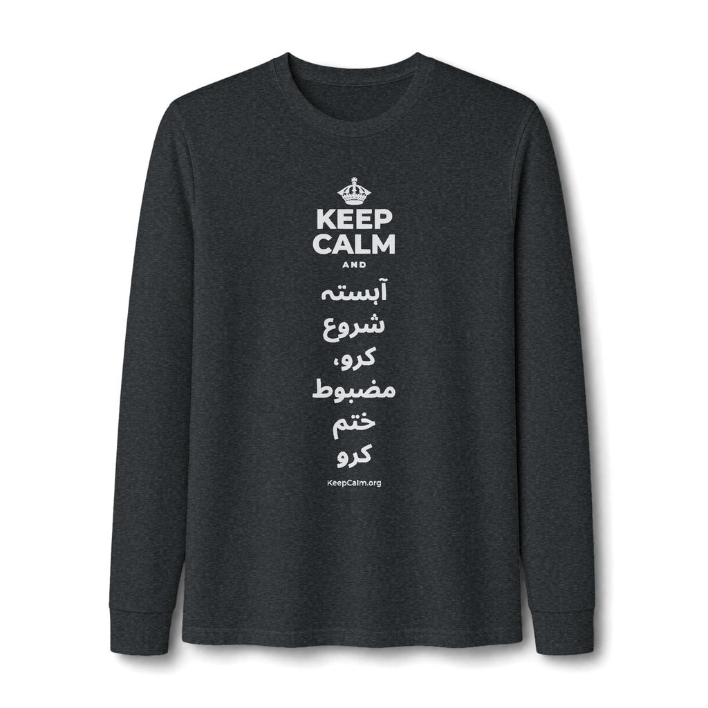 KEEP CALM AND آہستہ شروع کرو، مضبوط ختم کرو Long Sleeve Tee
