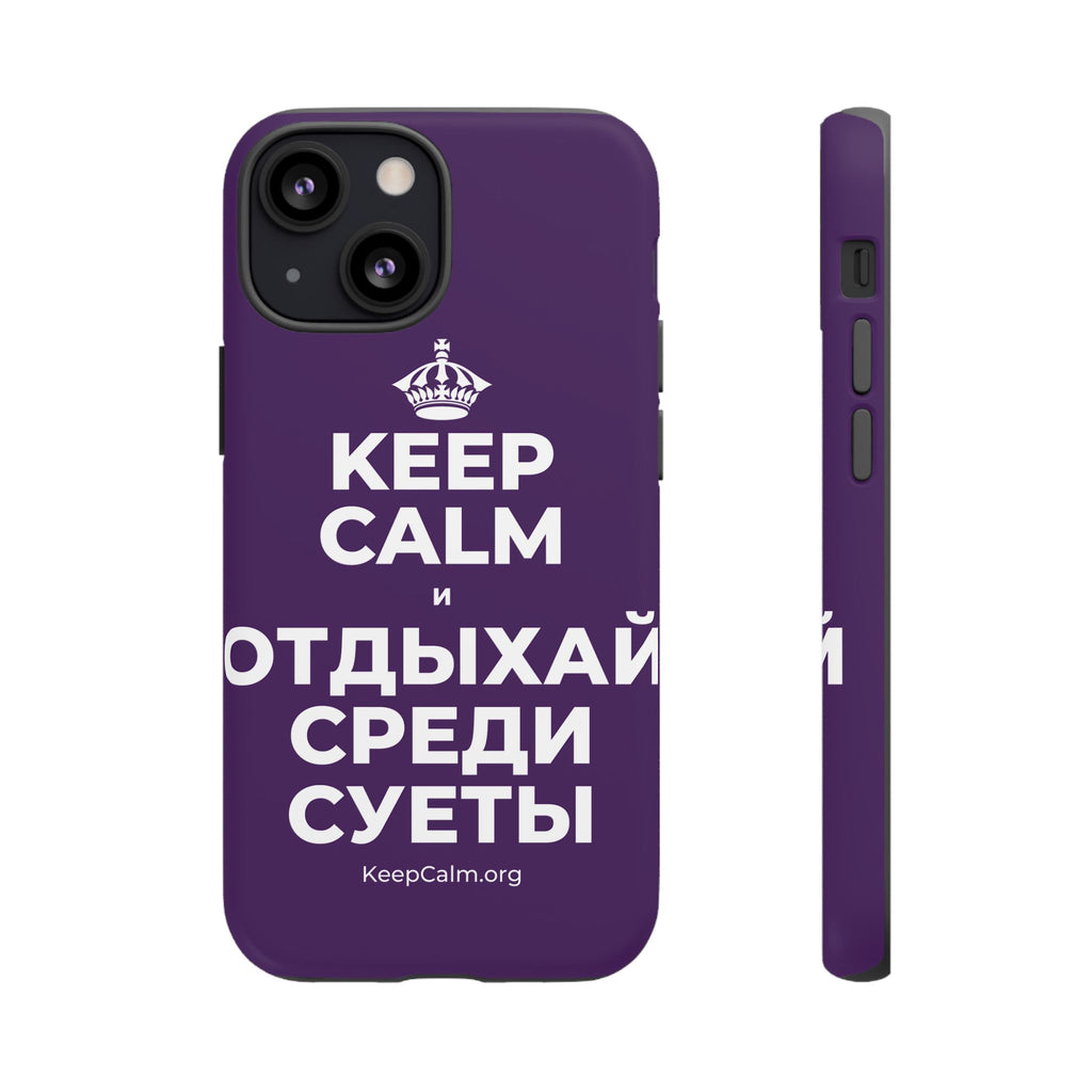 KEEP CALM И ОТДЫХАЙ СРЕДИ СУЕТЫ Phone Case