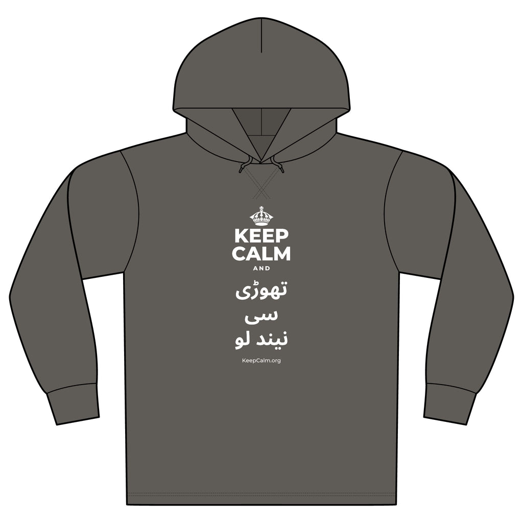 KEEP CALM AND تھوڑی سی نیند لو Organic Hoodie Tee