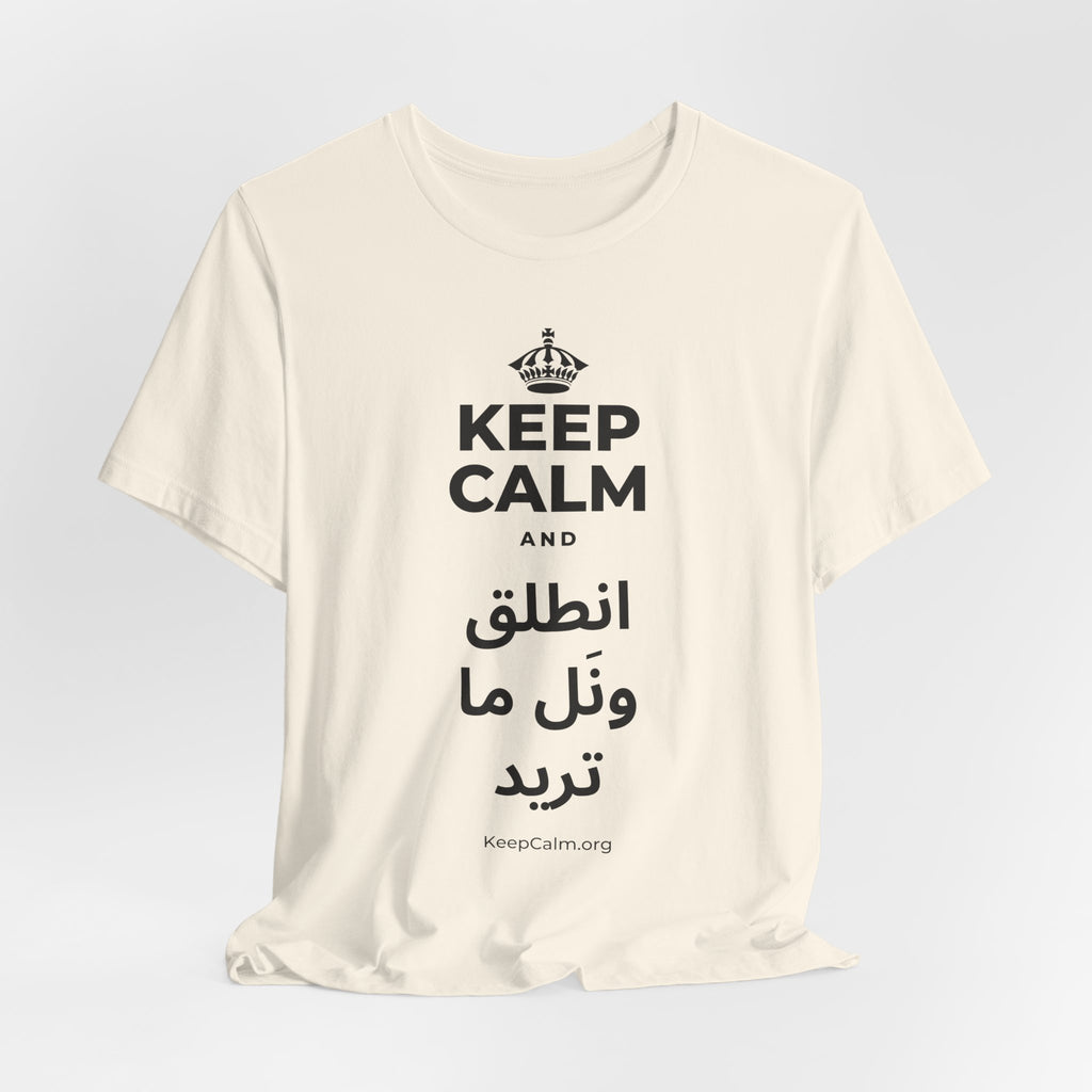 KEEP CALM AND انطلق ونَل ما تريد T-Shirt (White–Asphalt)