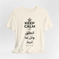 KEEP CALM AND انطلق ونَل ما تريد T-Shirt (White–Asphalt)
