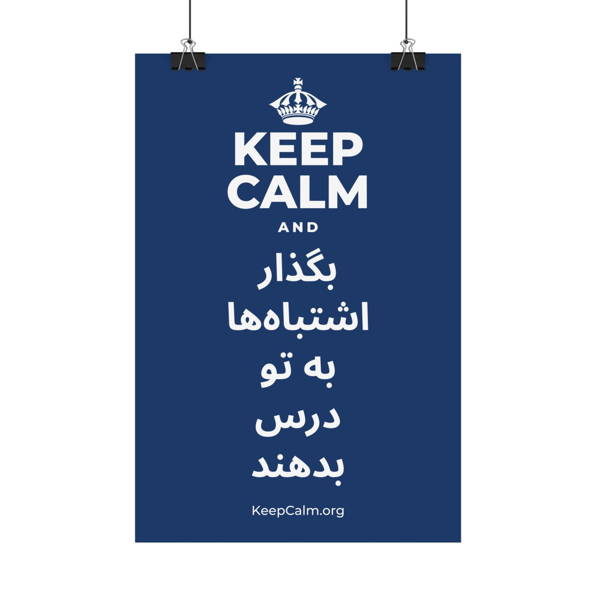 KEEP CALM AND بگذار اشتباه‌ها به تو درس بدهند Satin Poster