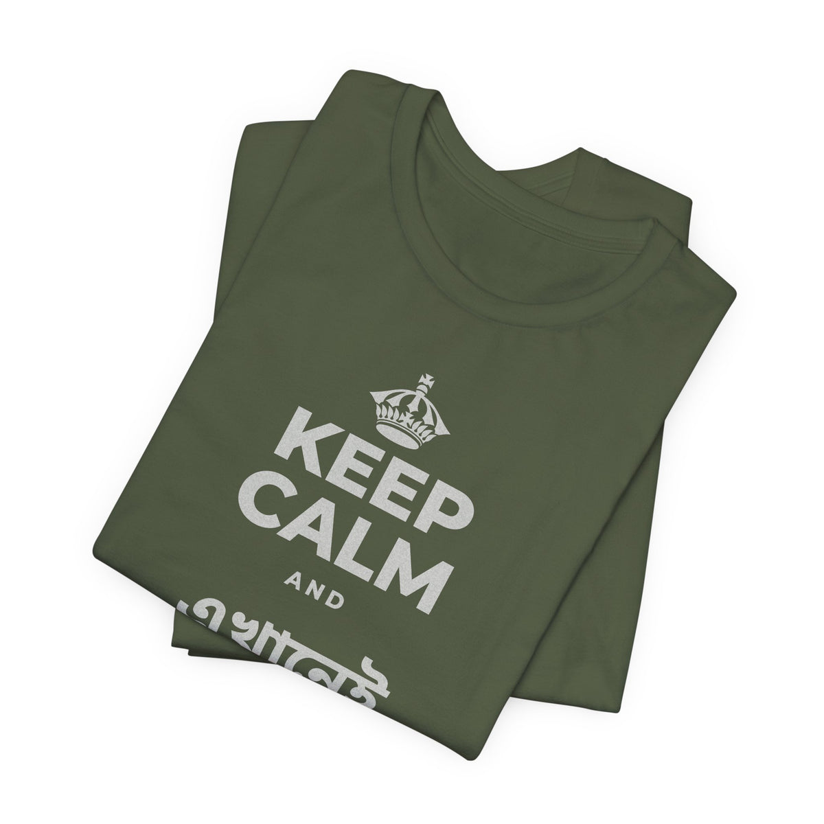 KEEP CALM AND এখানেই থাকো এখন T-Shirt (Military Green–Autumn)