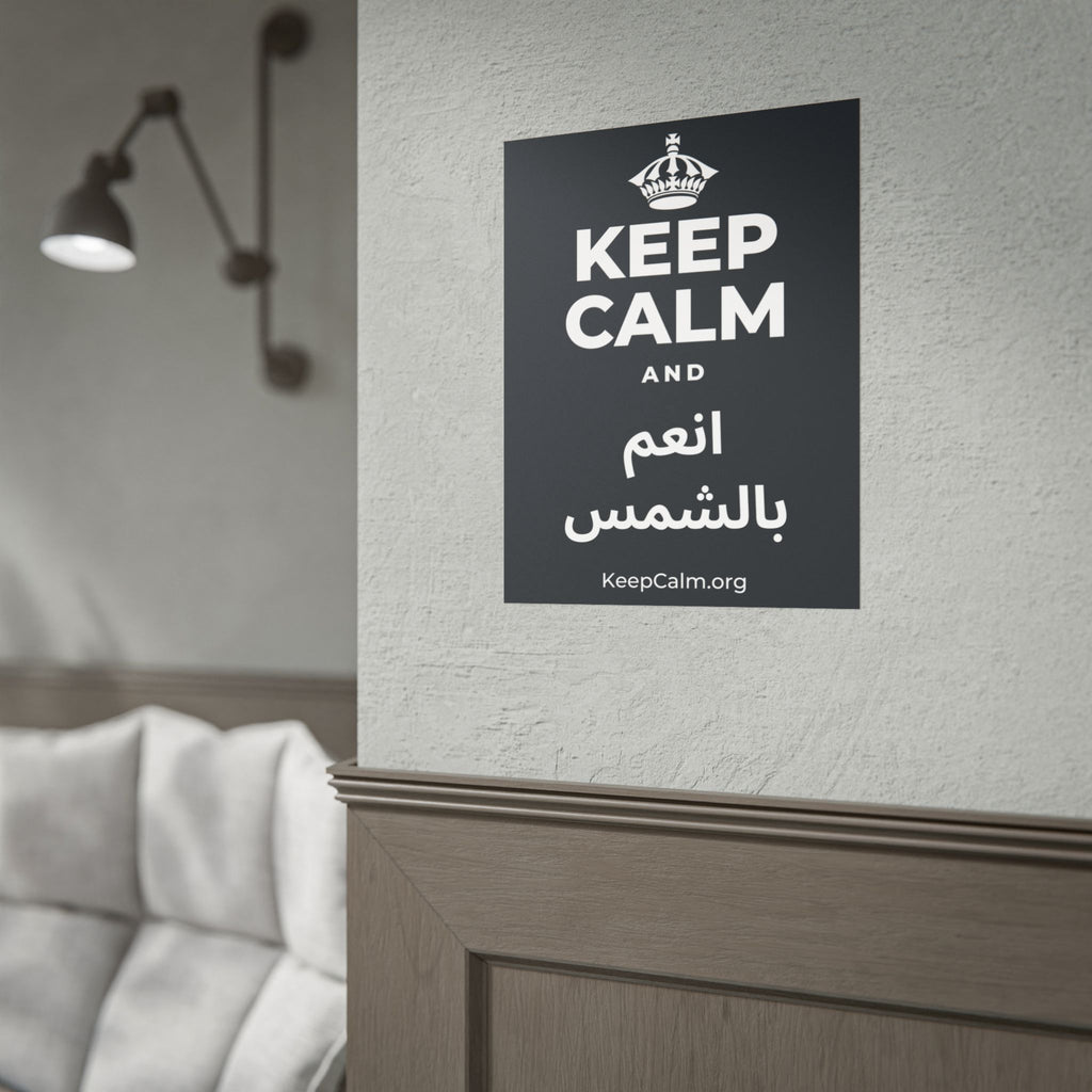 KEEP CALM AND انعم بالشمس Poster (Dark)